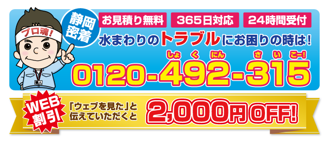お電話一本ですぐに駆けつけます!