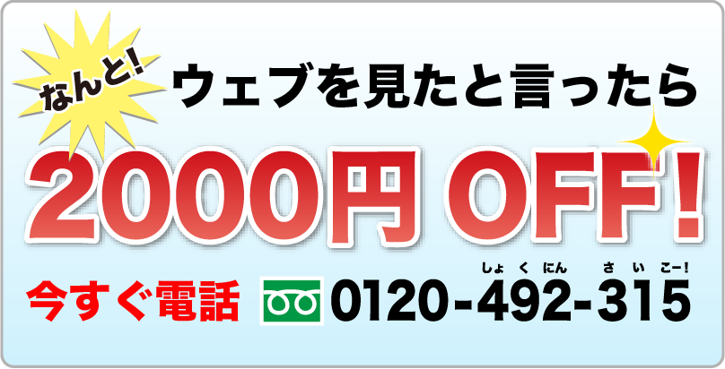 しずおか水道職人（静岡水道職人） 0120-492-315