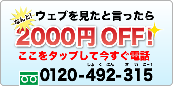 しずおか水道職人（静岡水道職人） 0120-492-315