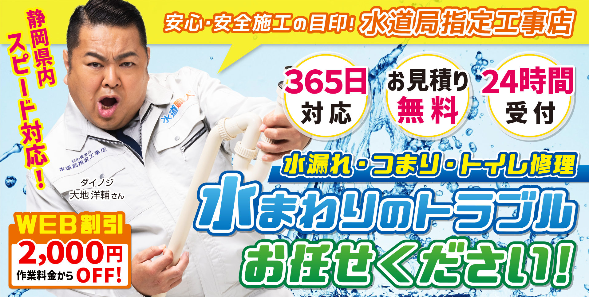 水道修理・水まわりのトラブル即解決