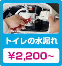 トイレの水漏れ