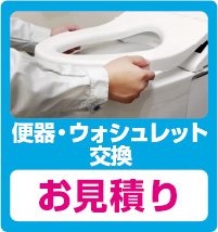 トイレの修理