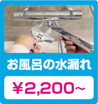 お風呂の詰まり