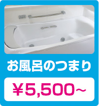 お風呂の水漏れ