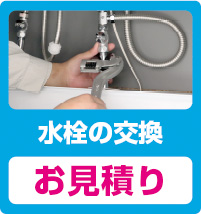 お風呂の修理
