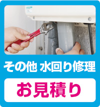 水のトラブル、給湯器、ボイラー、ポンプの修理
