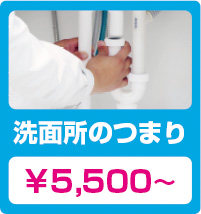 洗面所の水漏れ